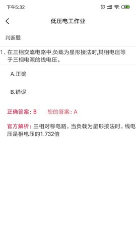 特种安全考试 v1.1.9 安卓版截图_3