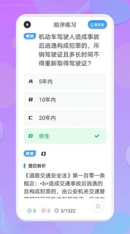 驾考大师 v1.2.2 安卓版截图_3