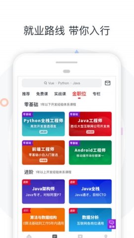 慕课网 v8.2.4 安卓版截图_1