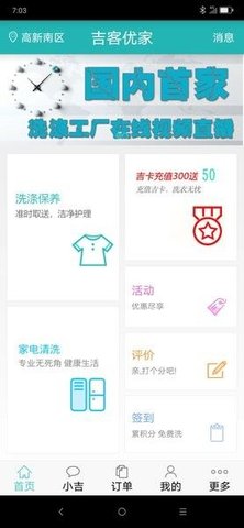 吉客优家 v4.8.05 安卓版截图_2