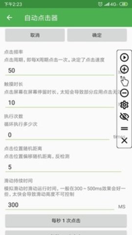 自动点击器 2.0.12.9 安卓版截图_2