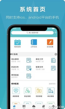 金筑云 v3.0.0 安卓版截图_2