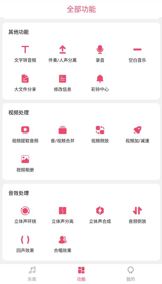 音乐剪辑大师截图_4