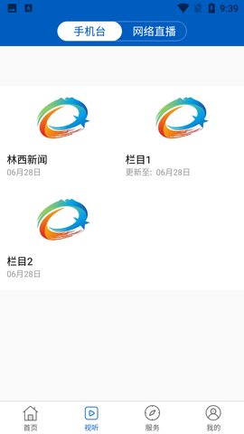 智慧林西 1.0.2截图_3
