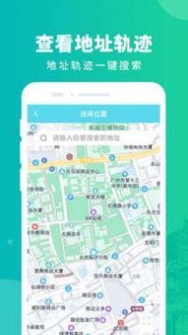 时刻定位精灵 v1.1.2 安卓版截图_1