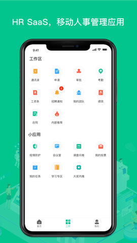 薪人薪事（HalaRy） v3.1.0 苹果版截图_1