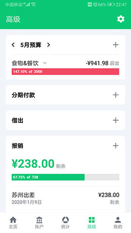 薄荷记账（Sprouts） v9.6.8 安卓版截图_2