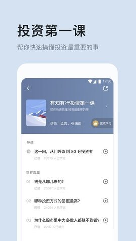 有知有行 v0.41.0 安卓版截图_2