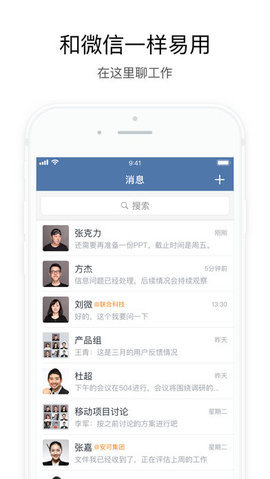 企业微信app v4.0.8 安卓版截图_2