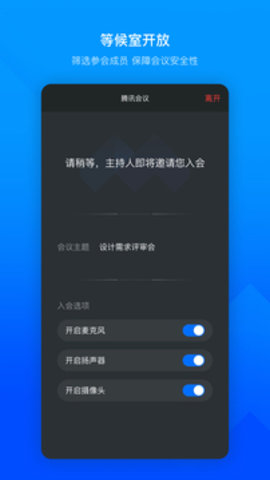 腾讯会议（Tencent Meeting） v3.9.5.409 安卓版截图_4