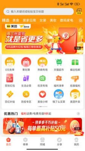 畅省商城 1.1.9 安卓版截图_3