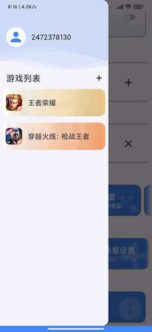 准星精灵 3.51 安卓版截图_4