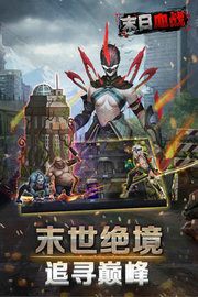 末日血战吾爱破解版 1.11.56 安卓版截图_2