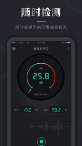 噪音检测仪 v2.3.102 安卓版截图_2
