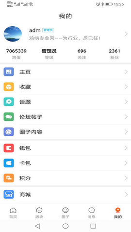 鸡病专业网论坛 v5.7.1 安卓版截图_1