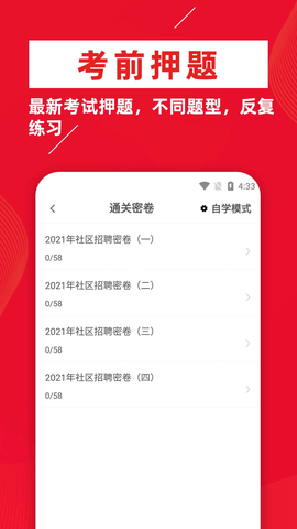 社区工作者牛题库 1.0.0 安卓版截图_2