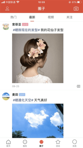 遵化生活圈 v1.3.2 苹果版截图_2