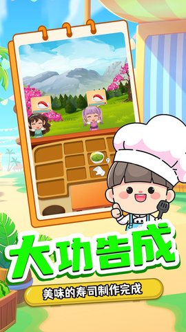 宝宝寿司料理厨房 v1.1 安卓版截图_2