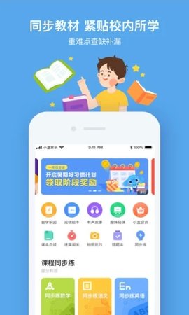 小盒课堂 5.1.27 安卓版截图_4
