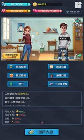 从贫民到总统 1.8截图_3