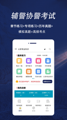 辅警协警全题库 v1.0 安卓版截图_1