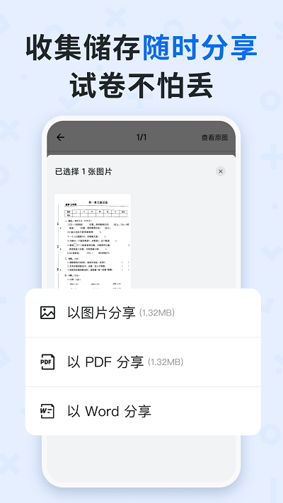蜜蜂试卷截图_4