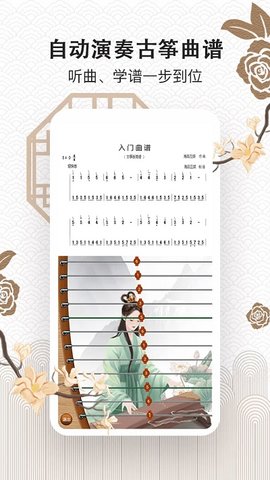 古筝大师 v2.6.5 安卓版截图_1