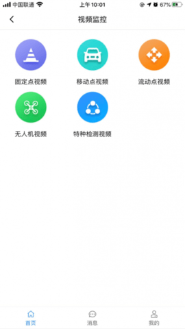 养护调度云 v1.2.0 安卓版截图_4