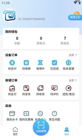 蔚来校园 v3.1.3 安卓版截图_1