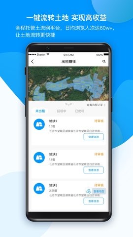 农场管家 v1.5.0 安卓版截图_3
