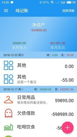 纯记账 V3.5 安卓版截图_2