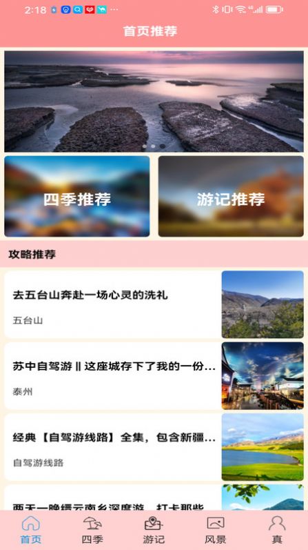 肥鹅爱旅行官方版截图_2