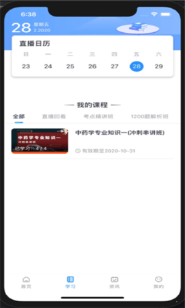 敬之课堂 v1.0.16 安卓版截图_2