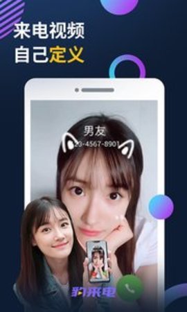 豹来电app v2.9.0.0012 安卓版截图_1