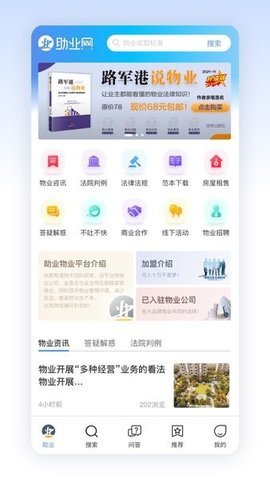 助业网 1.8.6截图_1