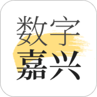 数字嘉兴 v1.8.2 安卓版