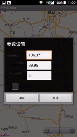 经纬度查询 v6.8.20200706 安卓版截图_3