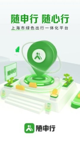 随申行 v1.5.0 安卓版截图_3