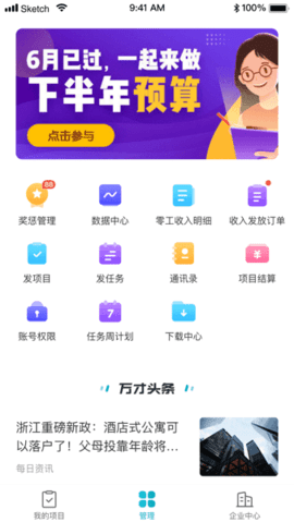 蓝勤管家 v3.6.6 安卓版截图_2