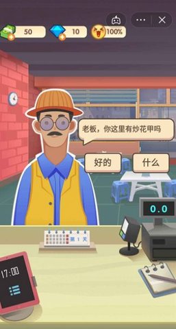 老爹的大排档 1.6.4 安卓版截图_3