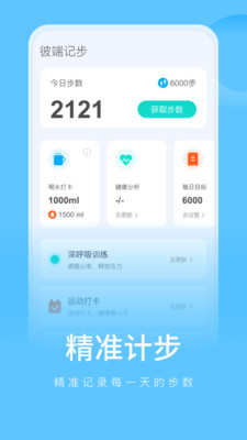彼端记步 1.0.1截图_2