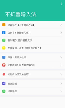 不折叠输入法 v3.5.2 安卓版截图_3