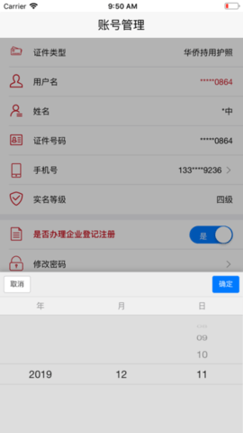登记注册身份验证 1.2.1 安卓版截图_2