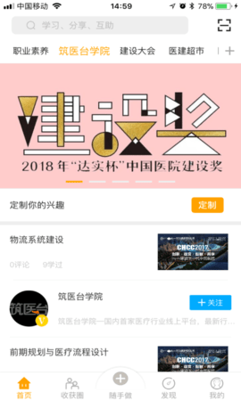 筑医台学院（Blocks） 1.1.2 安卓版截图_2