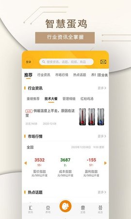 智慧蛋鸡 2.7.1截图_2