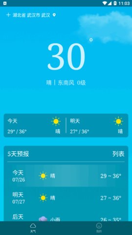 随享天气 v1.0.1 安卓版截图_2