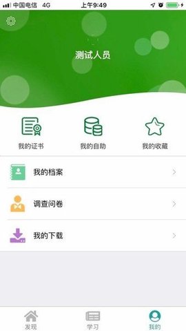 邮银e学 v2.14.1786 安卓版截图_1