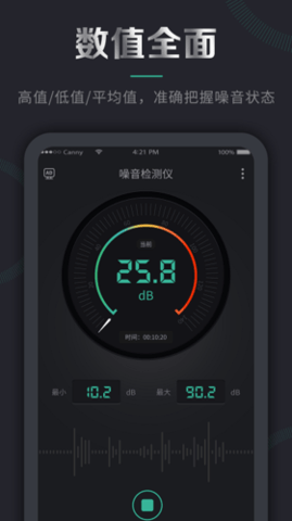 噪音检测仪 v2.3.102 安卓版截图_1