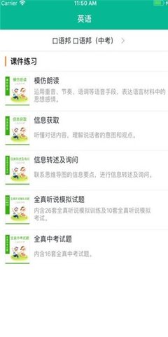 口语邦 v2.3.1 安卓版截图_3