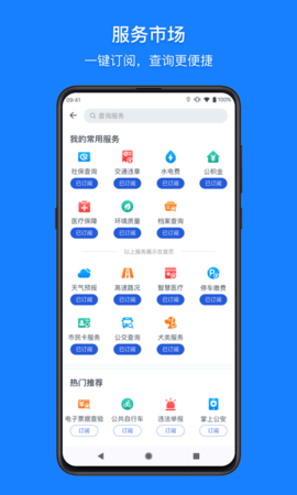 浙里办 6.21.1 安卓版截图_3
